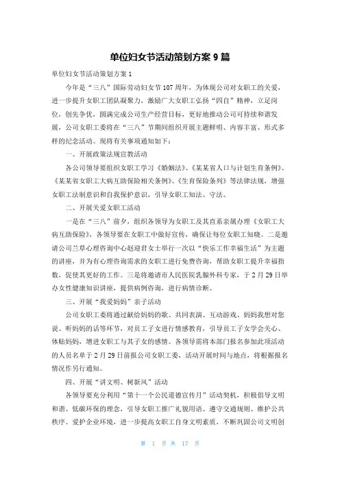 单位妇女节活动策划方案9篇