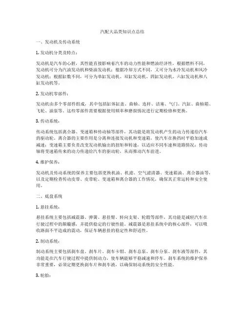 汽配大品类知识点总结