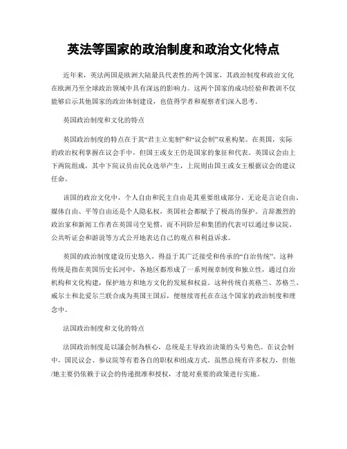 英法等国家的政治制度和政治文化特点