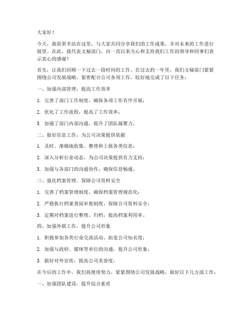 文秘领导发言稿模板