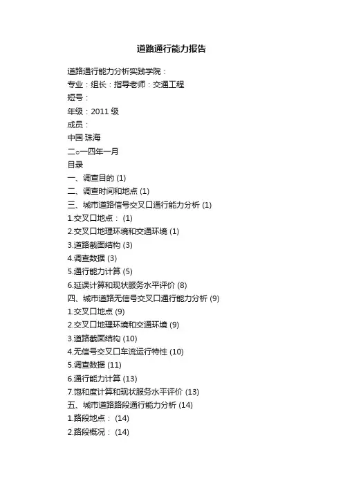 道路通行能力报告