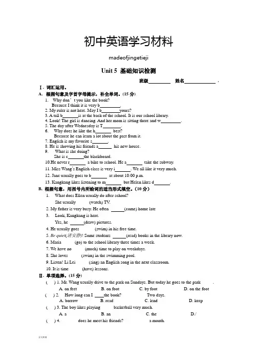 仁爱版英语七年级下册Unit 5 基础知识检测