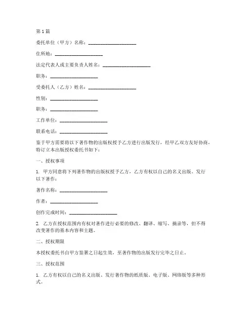 出版授权委托书范本模板(3篇)