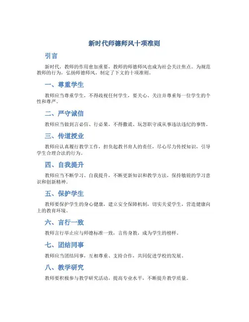 新时代师德师风十项准则文件