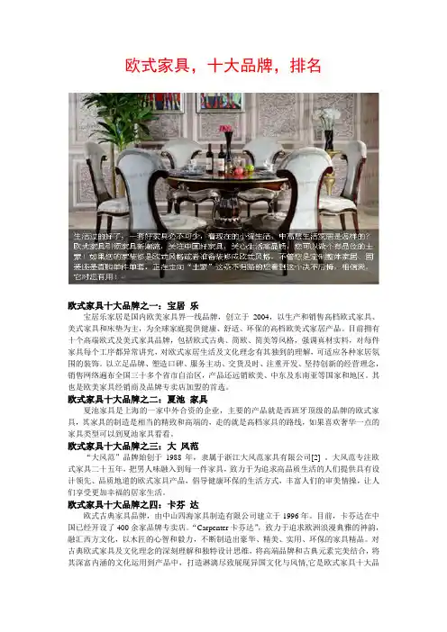 欧式家具十大品牌_最新排名