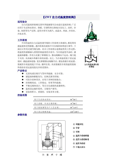 ZWT自力式温度控制阀