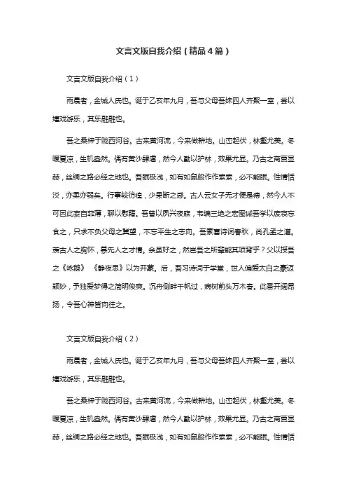 文言文版自我介绍(精品4篇)