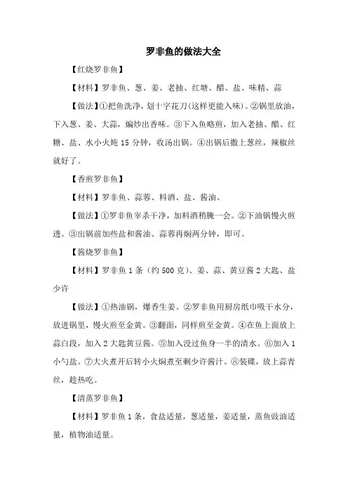 罗非鱼的做法大全