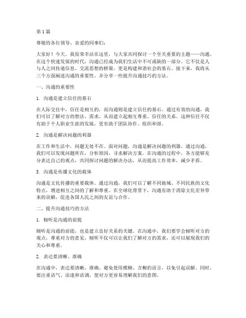 沟通的演讲稿三分钟题目(3篇)