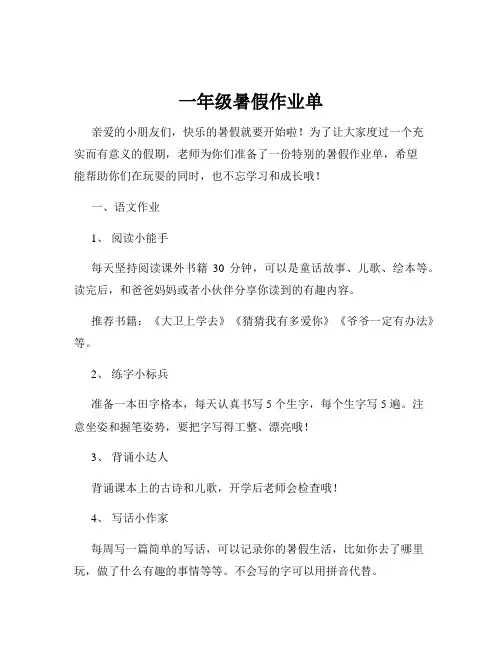 一年级暑假作业单