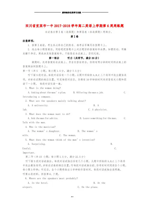 高二英语上学期第6周周练题.doc