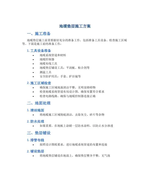 地暖垫层施工方案