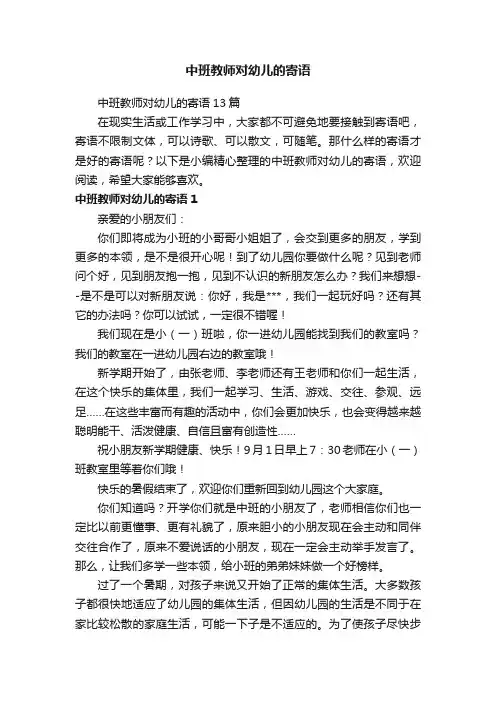 中班教师对幼儿的寄语