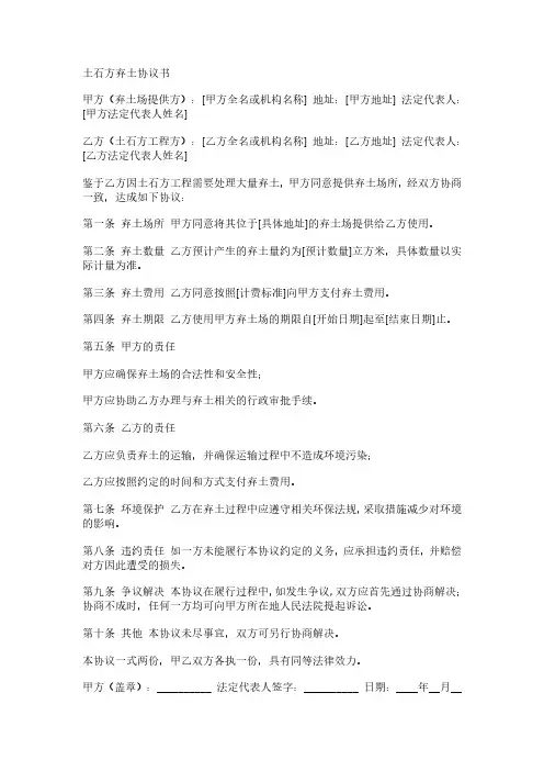 土石方弃土协议书