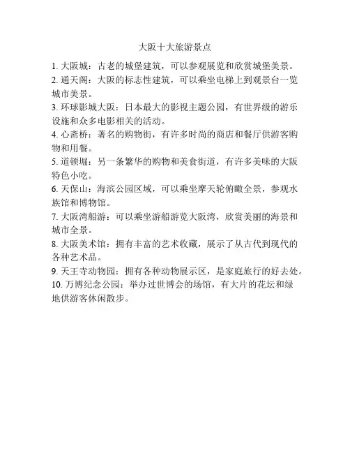 大阪十大旅游景点