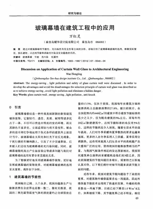玻璃幕墙在建筑工程中的应用