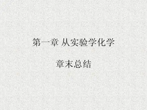 第一章 总结