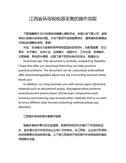 江西省环保税税源采集的操作流程