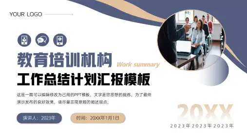 教育培训机构工作总结述职报告通用ppt模板