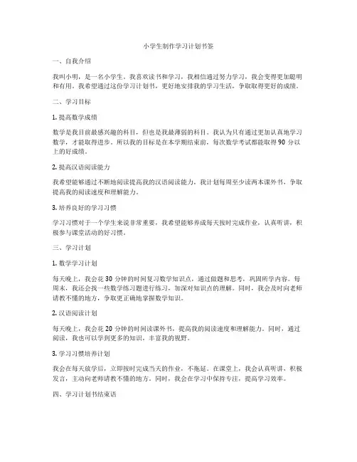 小学生制作学习计划书签