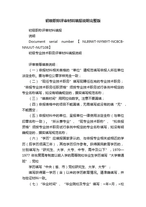 初级职称评审材料填报说明完整版