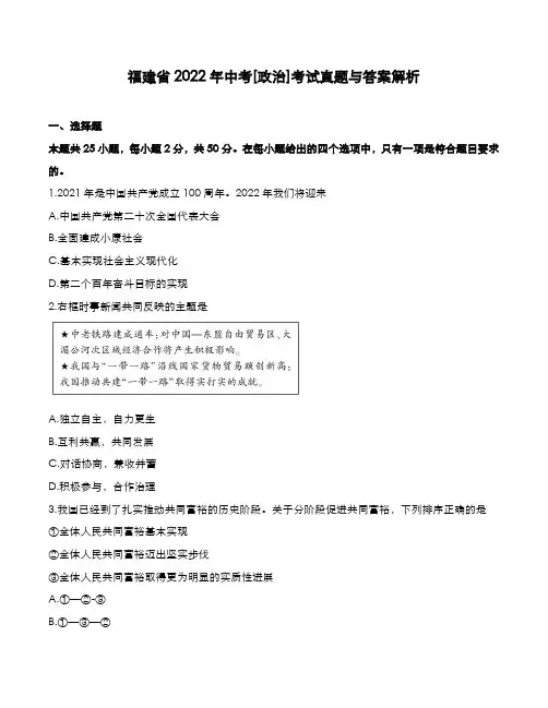 福建省2022年中考[政治]考试真题与答案解析