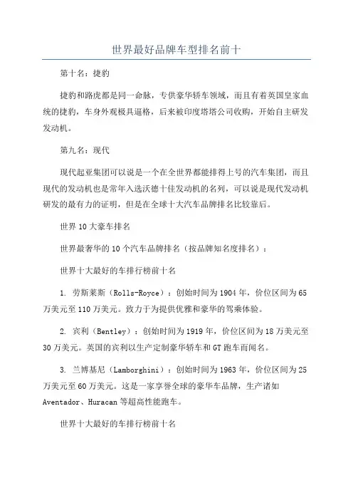 世界最好品牌车型排名前十