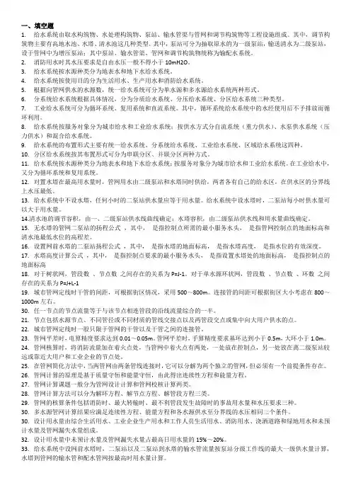 给水排水管网工程-给水工程考试题