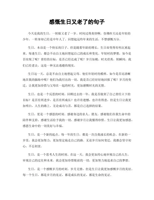 感慨生日又老了的句子