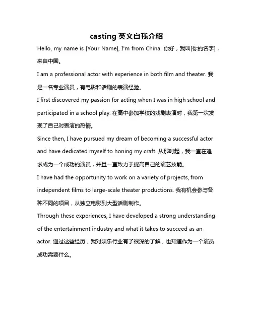 casting英文自我介绍