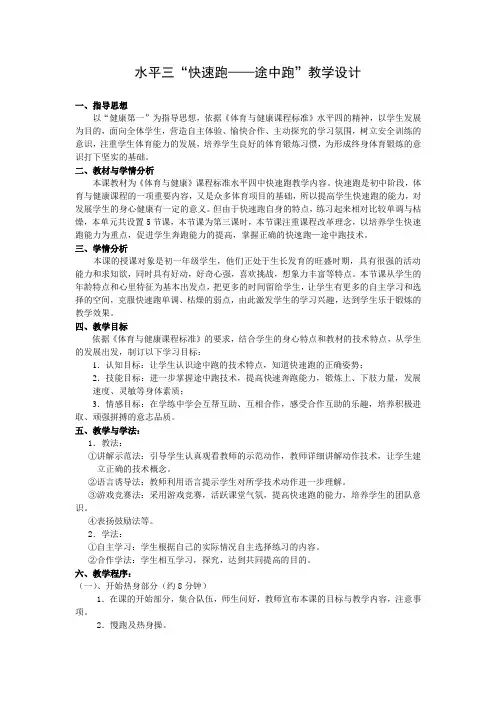 水平三“快速跑——途中跑”教学设计