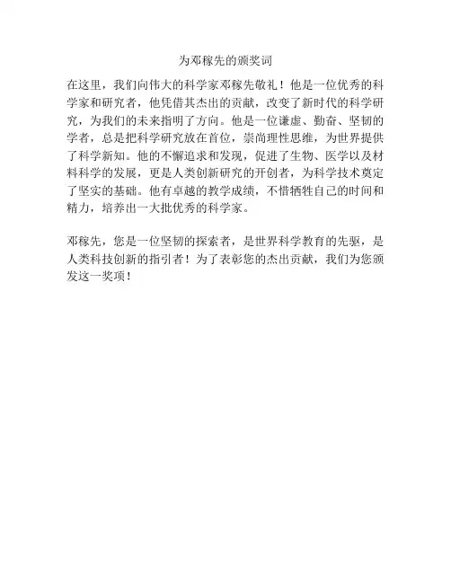 为邓稼先的颁奖词