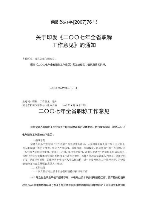 冀职改办字[2007]76号