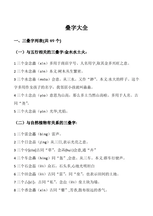 三叠字、四叠字大全