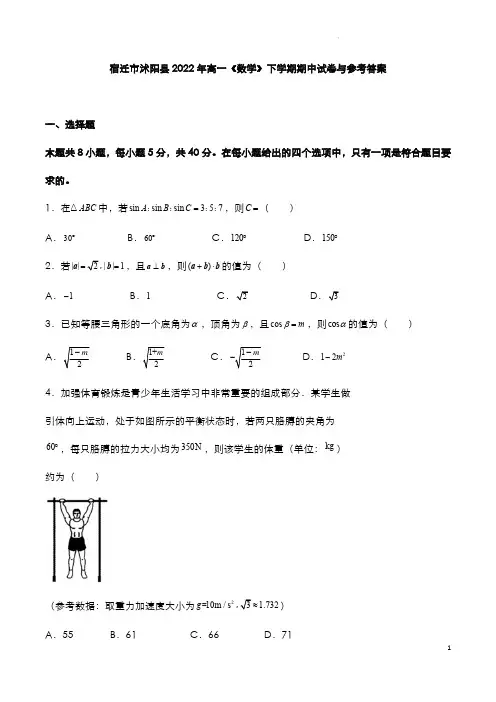宿迁市沭阳县2022年高一《数学》下学期期中试卷与参考答案