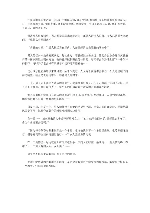 (让学生受益一生的故事)开发青少年发散思维的益智故事_黄昏里的希望