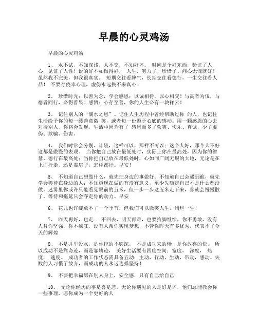 早晨的心灵鸡汤