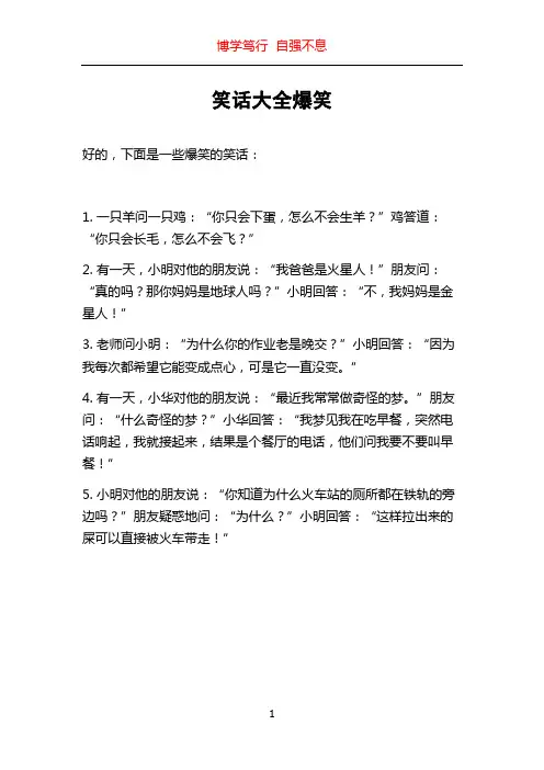 笑话大全爆笑