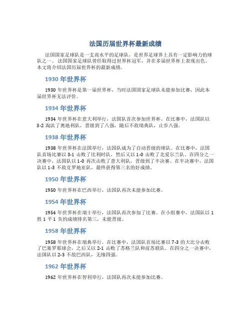 法国历届世界杯最新成绩