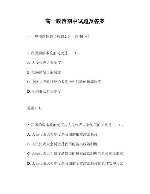 高一政治期中试题及答案
