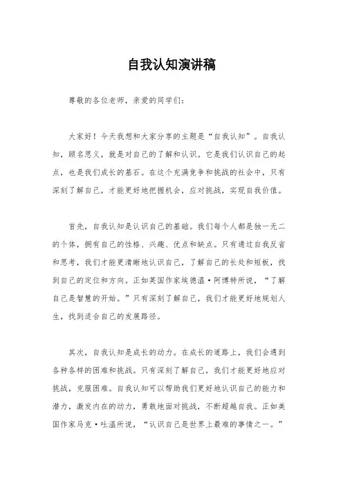 自我认知演讲稿