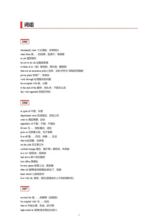 考研历年真题英语(一)词组总结