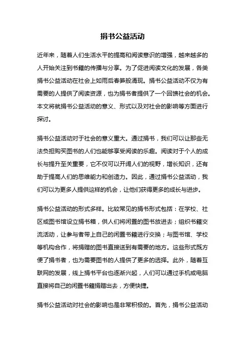 捐书公益活动