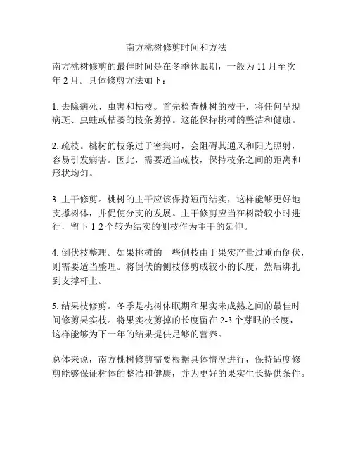 南方桃树修剪时间和方法