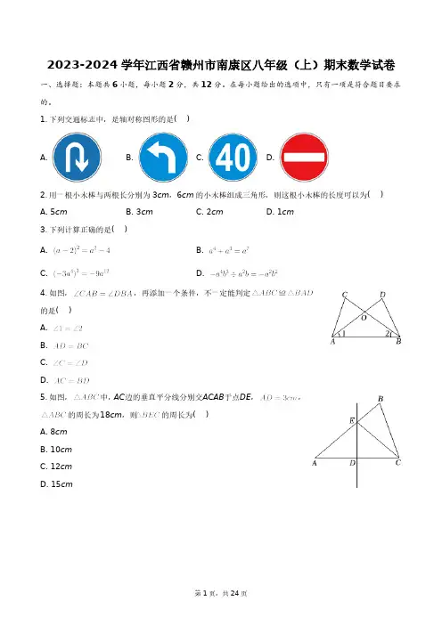 2023-2024学年江西省赣州市南康区八年级(上)期末数学试卷+答案解析