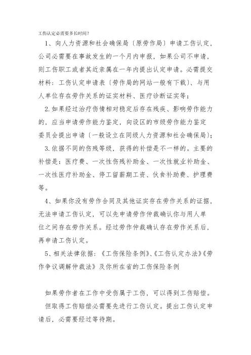工伤认定需要多长时间？