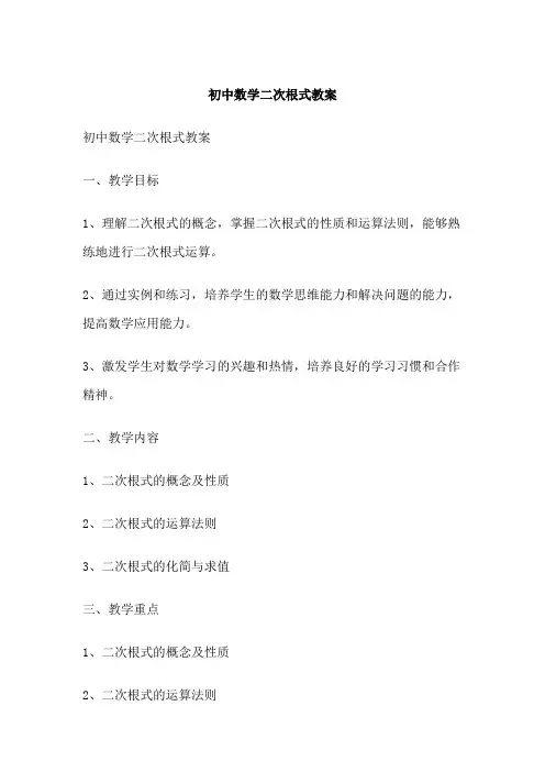 初中数学二次根式教案