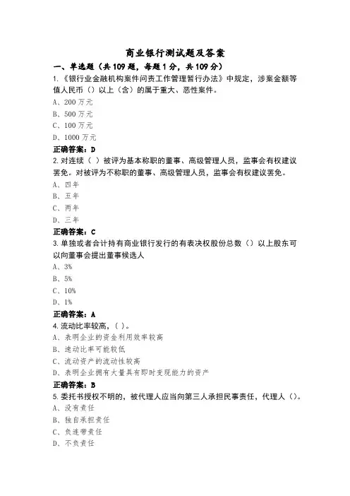 商业银行测试题及答案