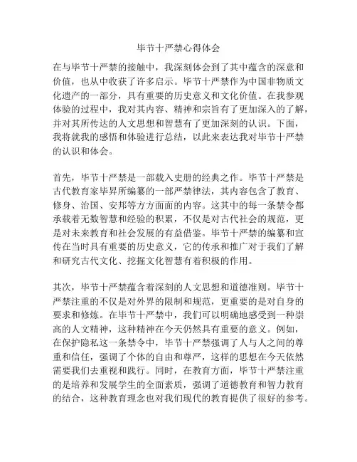 毕节十严禁心得体会