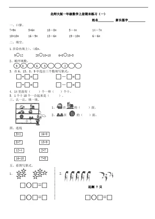 2014-2015学年新北师大版一年级上册数学期末试卷